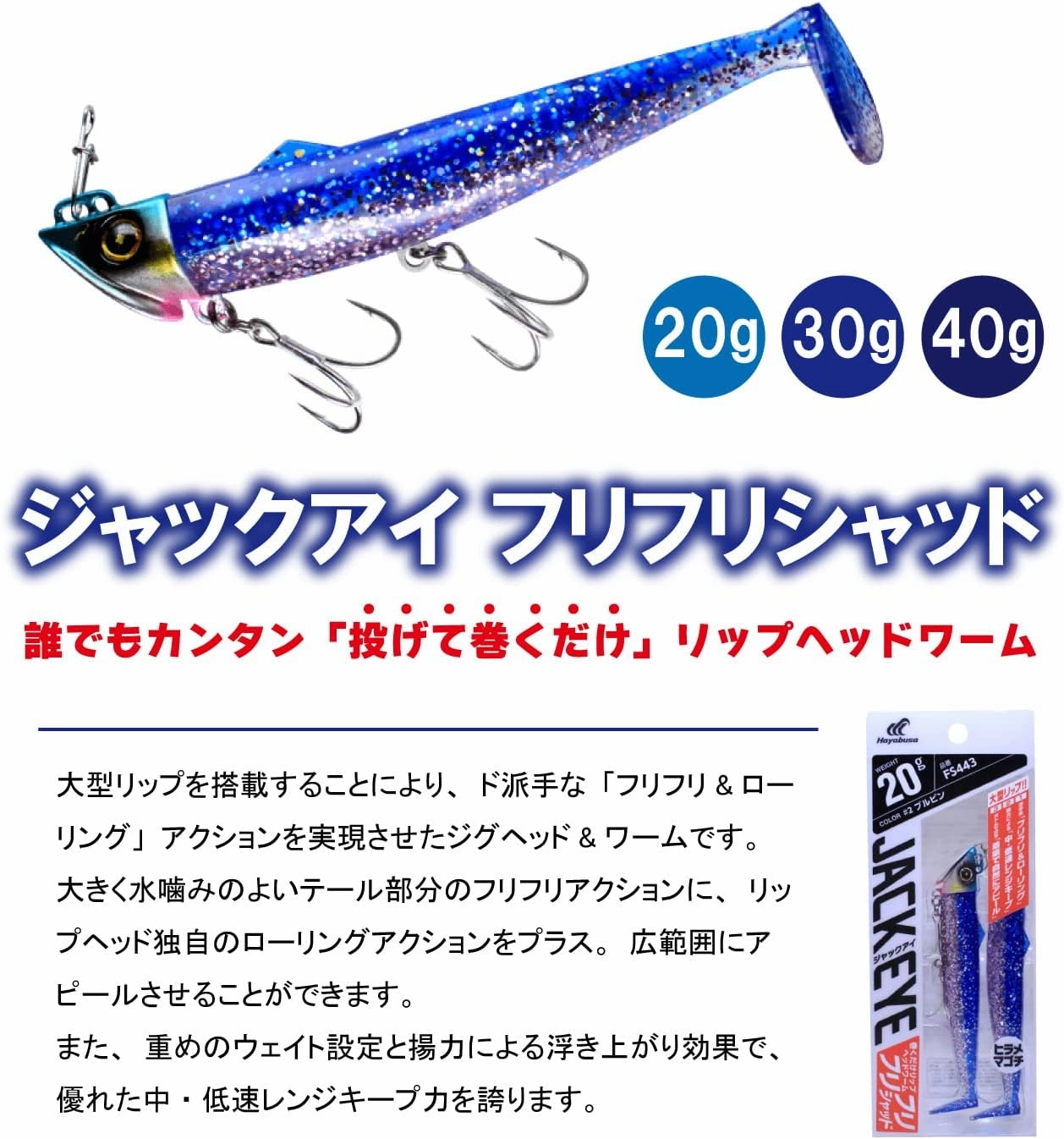 Hayabusa FS443 Jack Eye Frifrishad